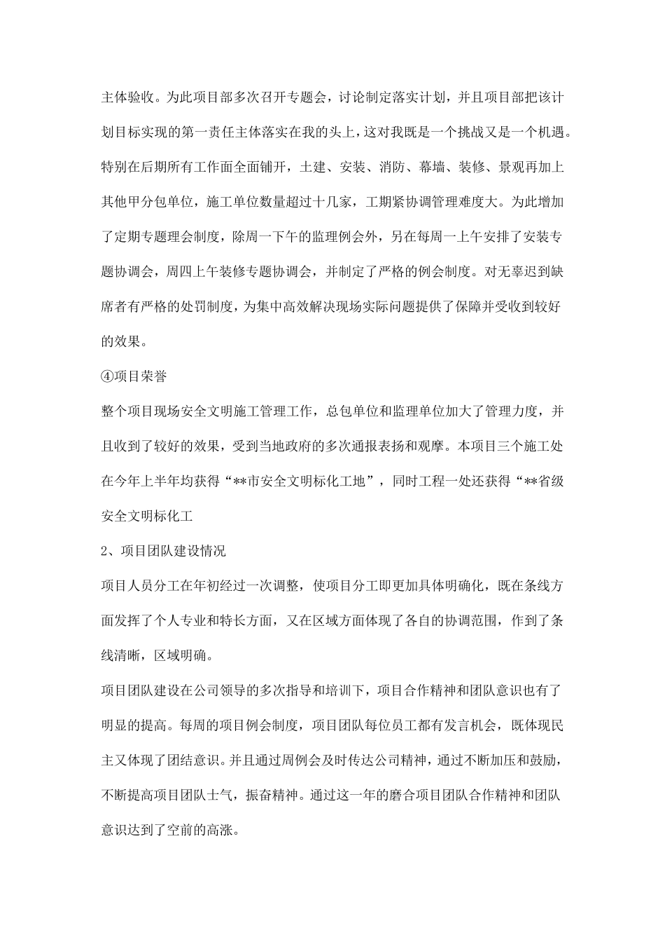 工程项目负责人工作总结及计划_第2页