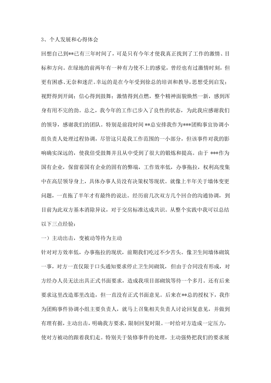 工程项目负责人工作总结及计划_第3页