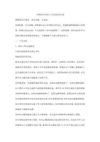 工程项目负责人工作总结及计划