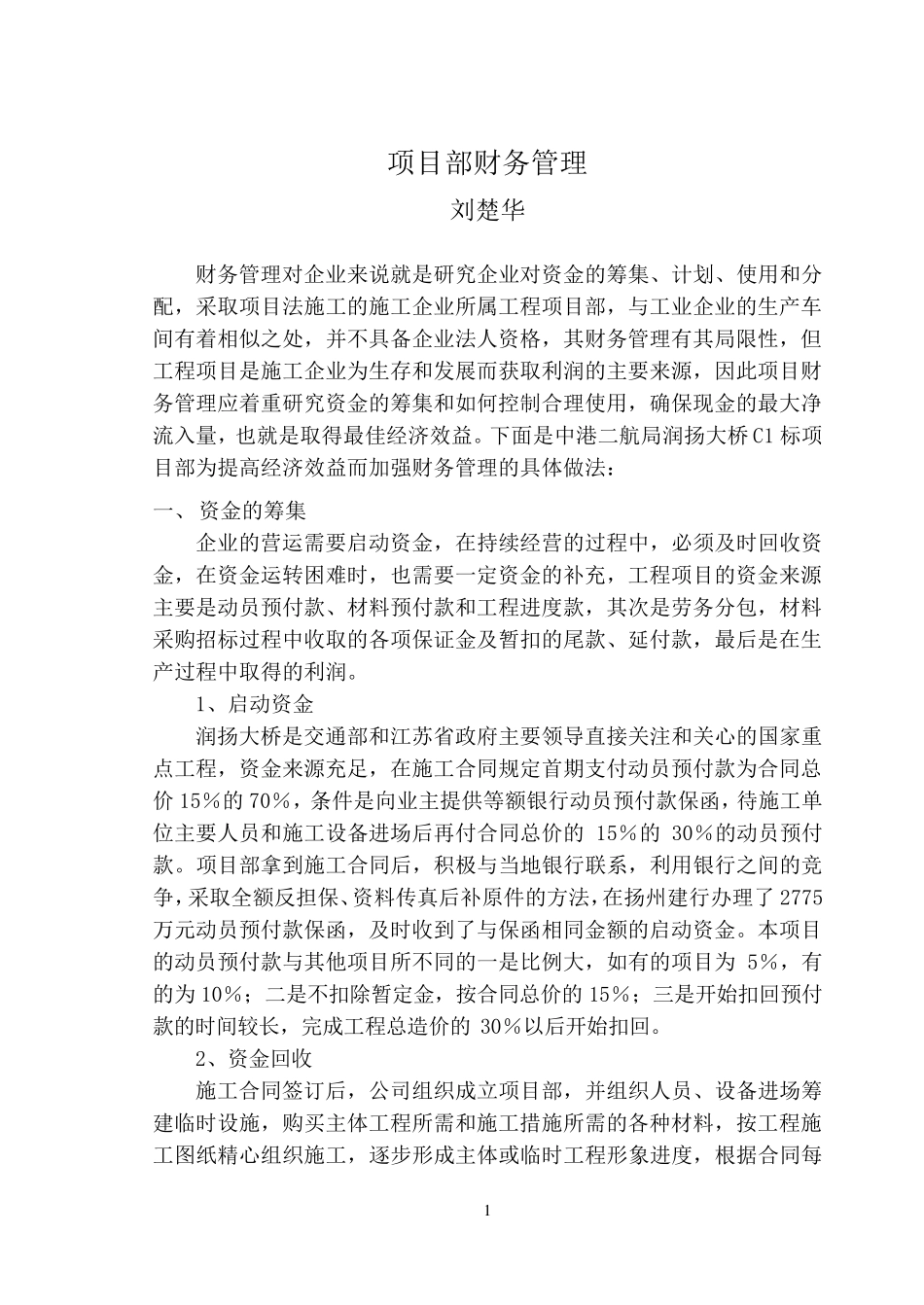 工程项目财务管理_第1页