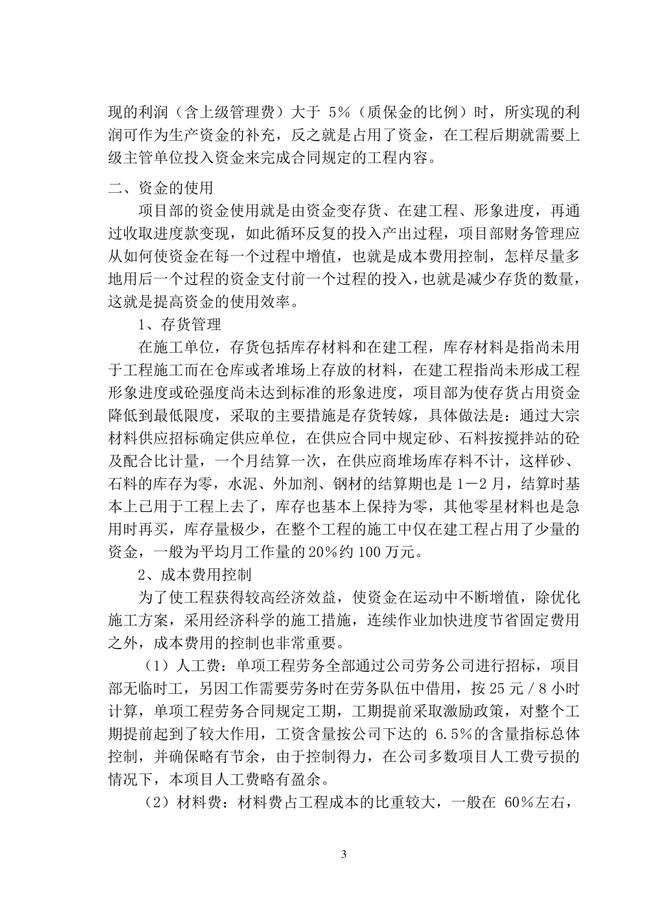工程项目财务管理_第3页