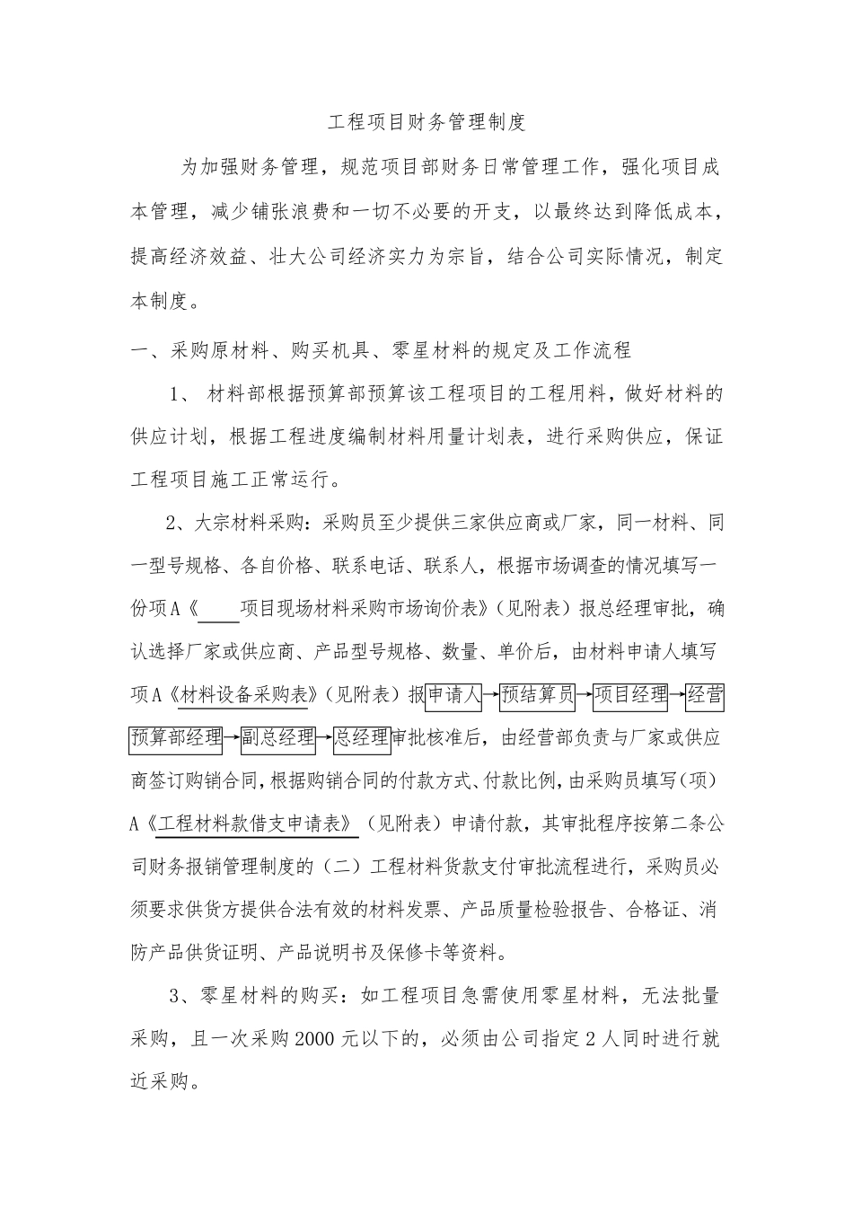 工程项目财务管理制度_第1页