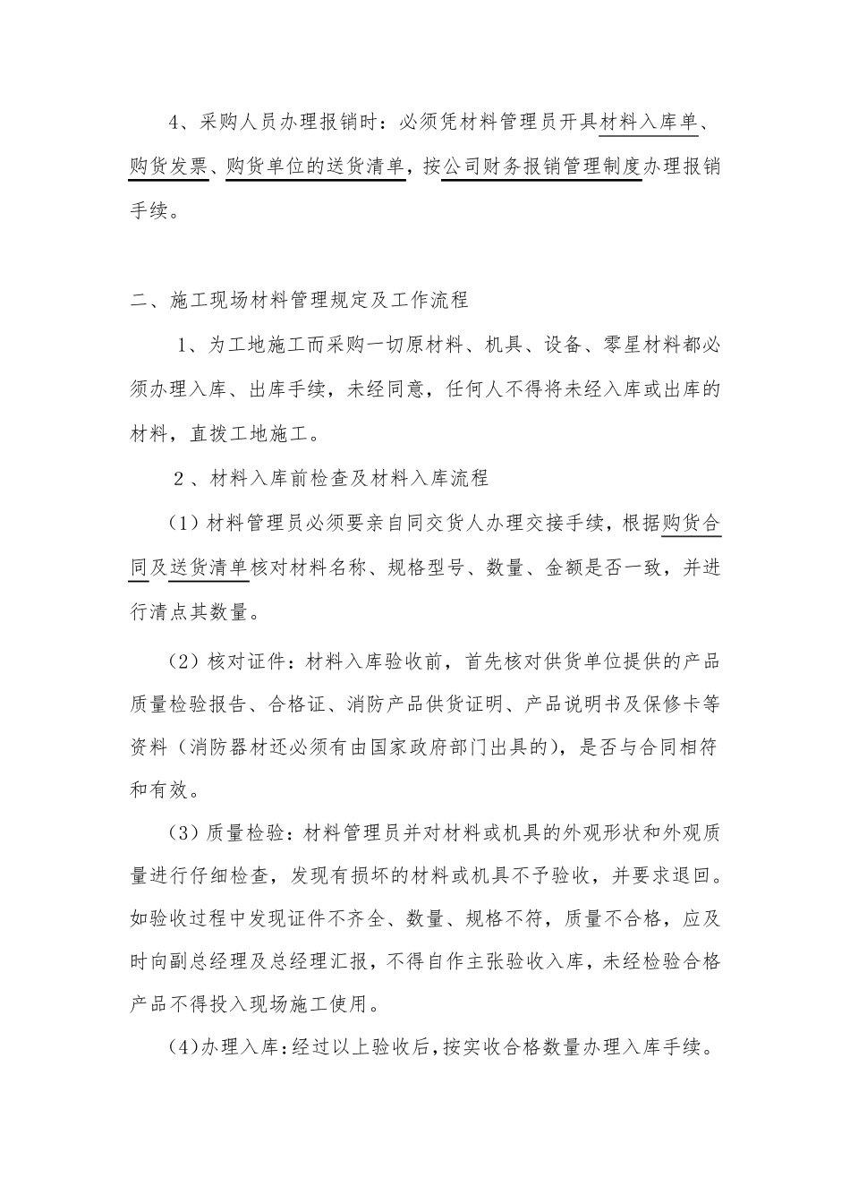 工程项目财务管理制度_第2页