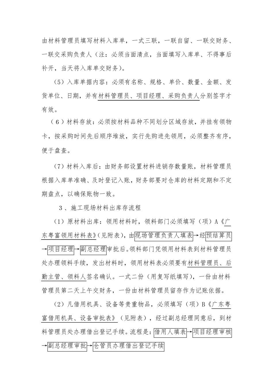 工程项目财务管理制度_第3页