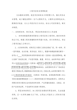 工程项目财务管理制度
