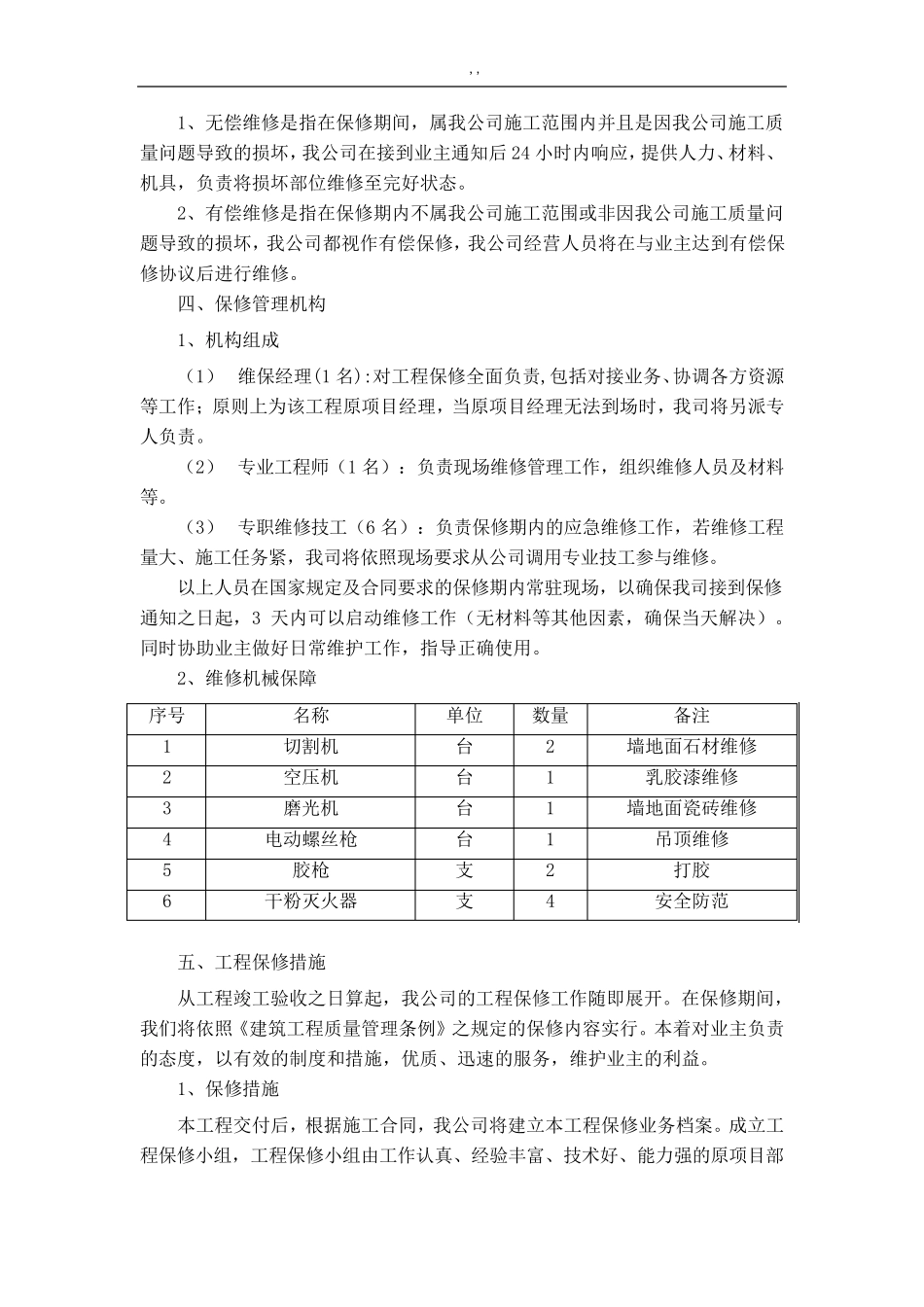 工程项目质量售后服务_第2页