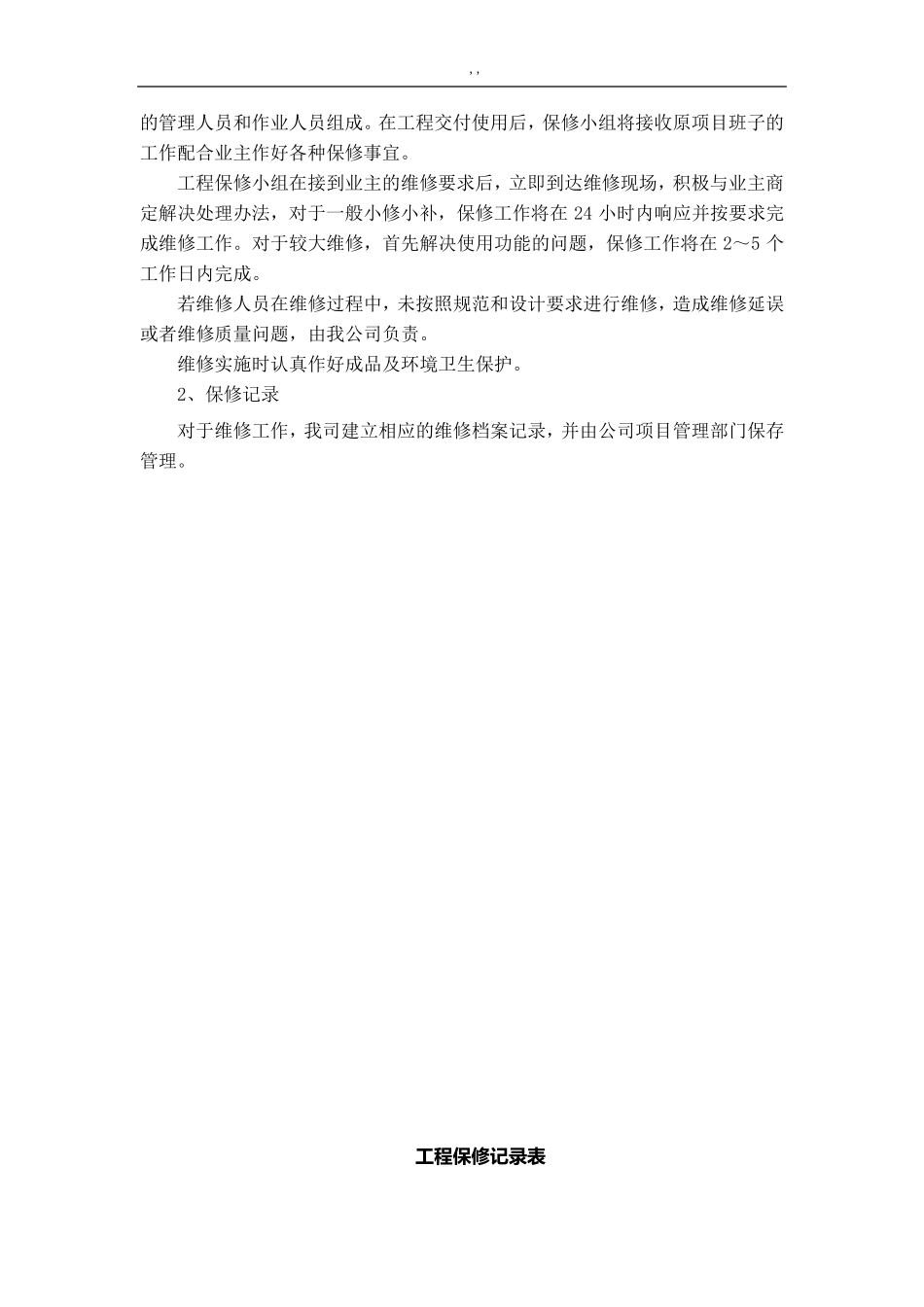 工程项目质量售后服务_第3页