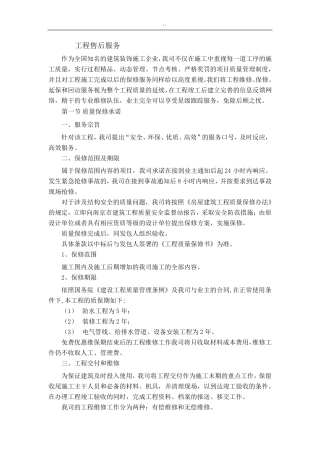 工程项目质量售后服务