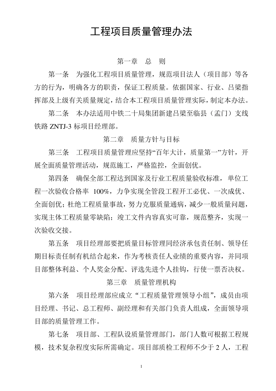 工程项目质量管理办法_第2页