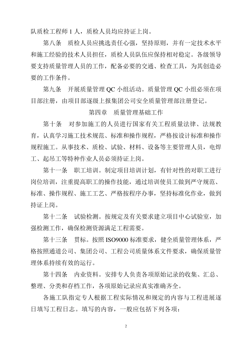 工程项目质量管理办法_第3页