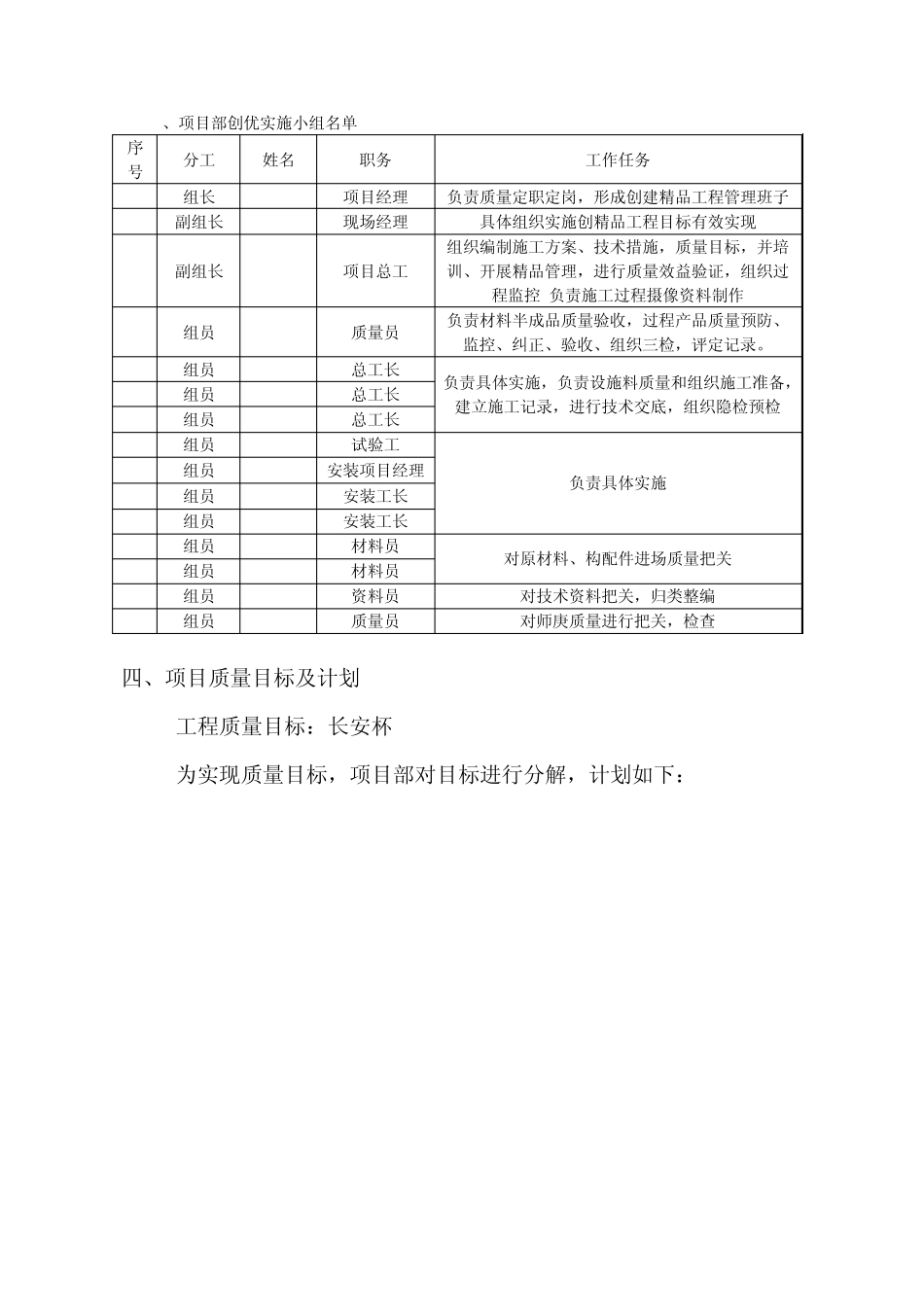 工程项目质量计划_第2页
