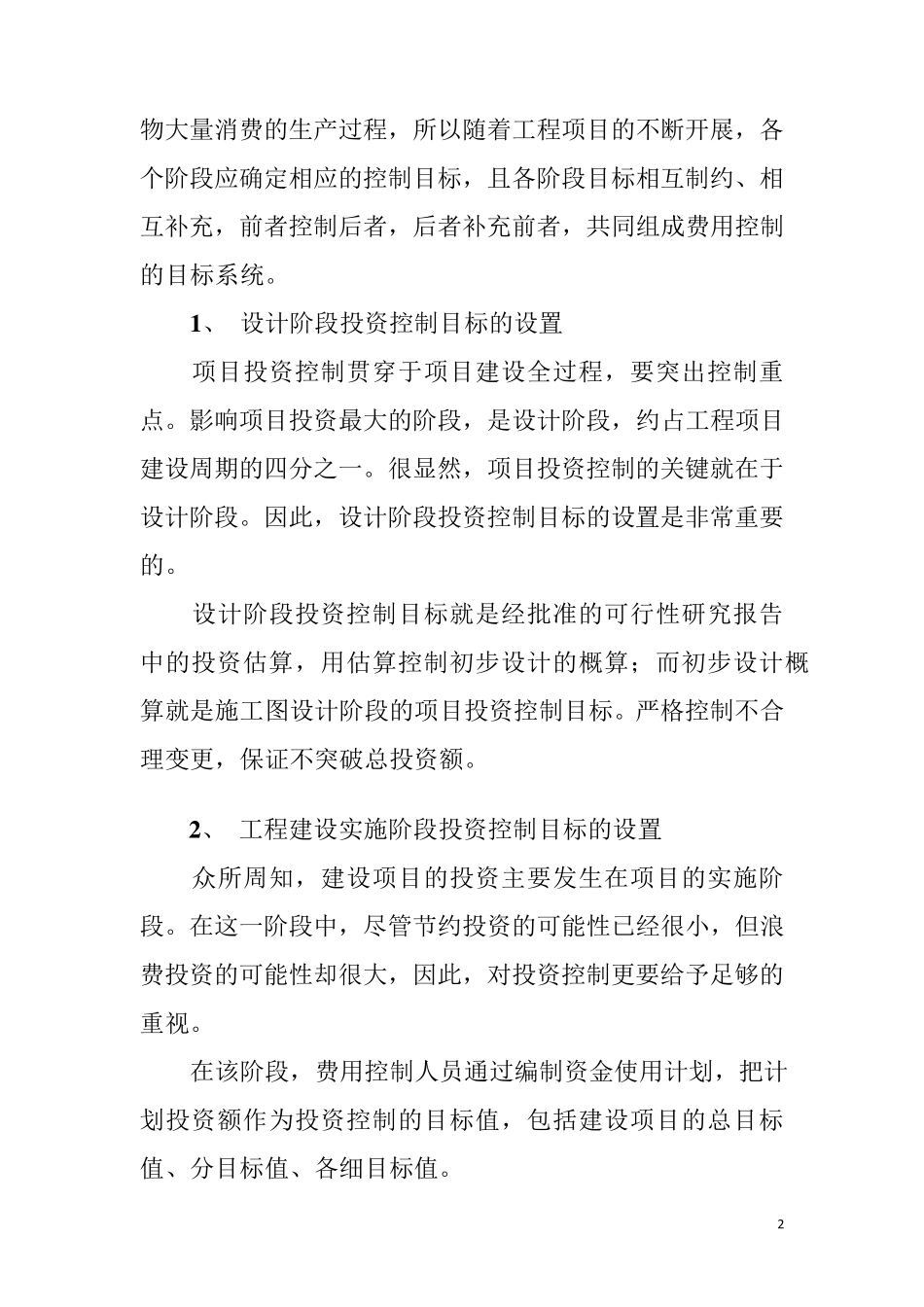工程项目费用控制_第2页