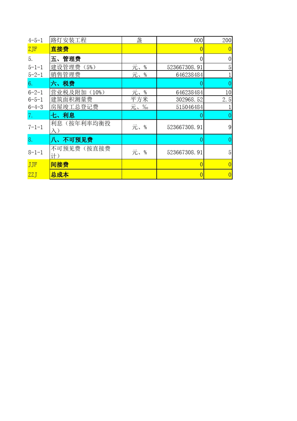 工程项目费用自动计算表格Excel文档_第2页