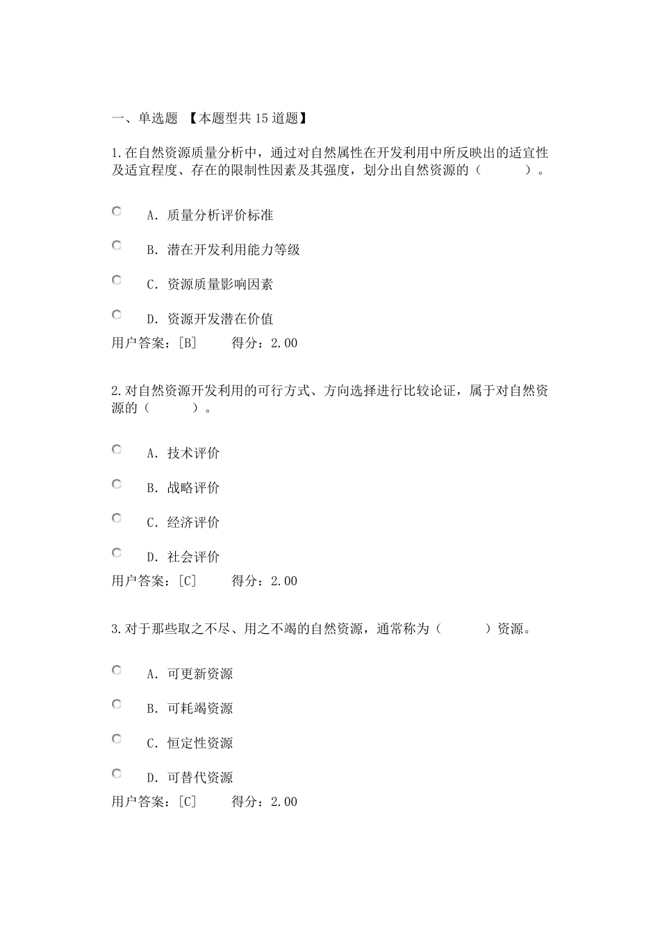 工程项目资源节约利用分析评价方法试卷用户答卷96分_第1页