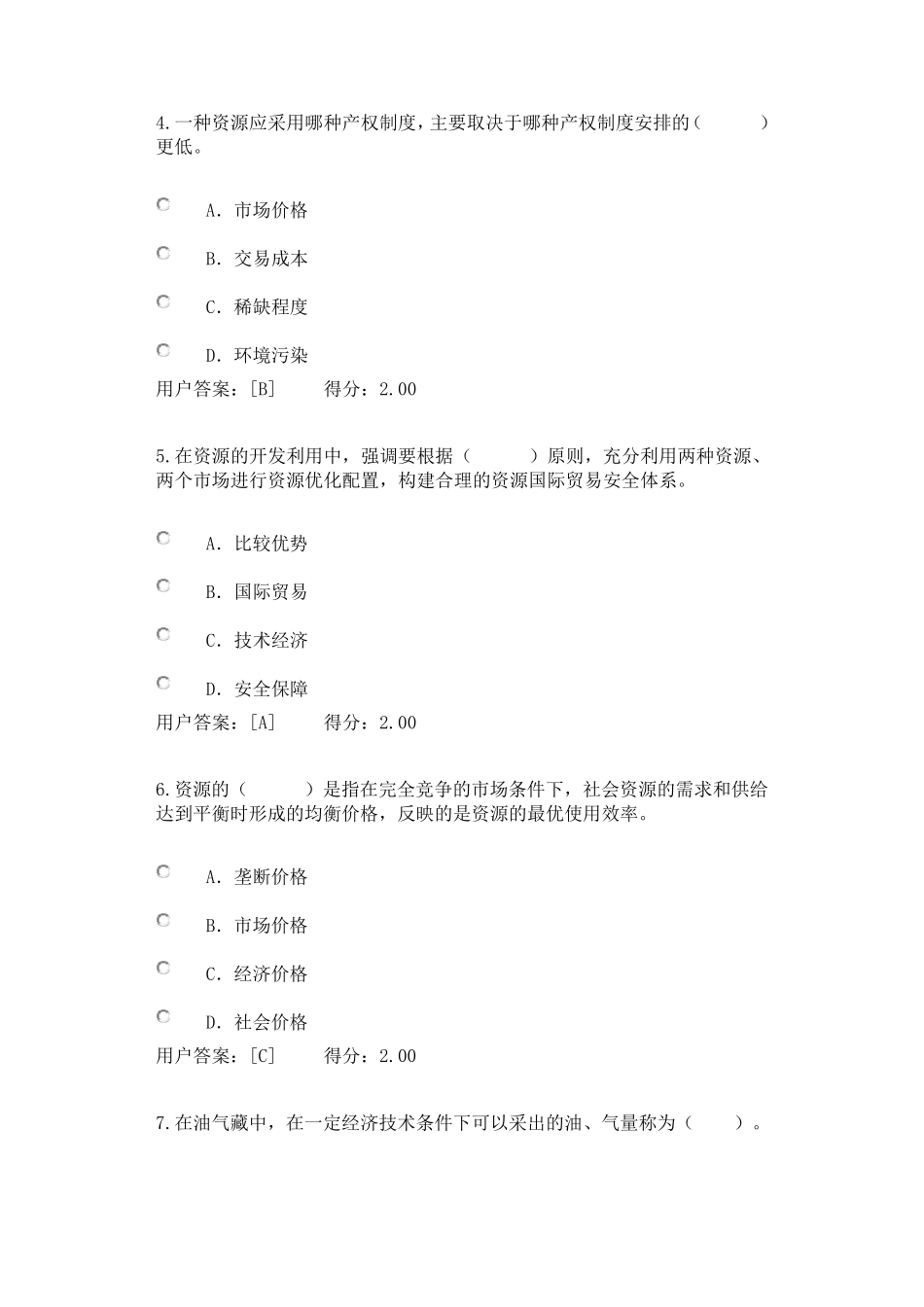 工程项目资源节约利用分析评价方法试卷用户答卷96分_第2页