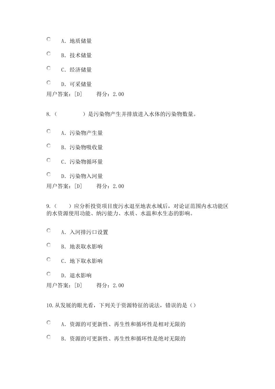 工程项目资源节约利用分析评价方法试卷用户答卷96分_第3页