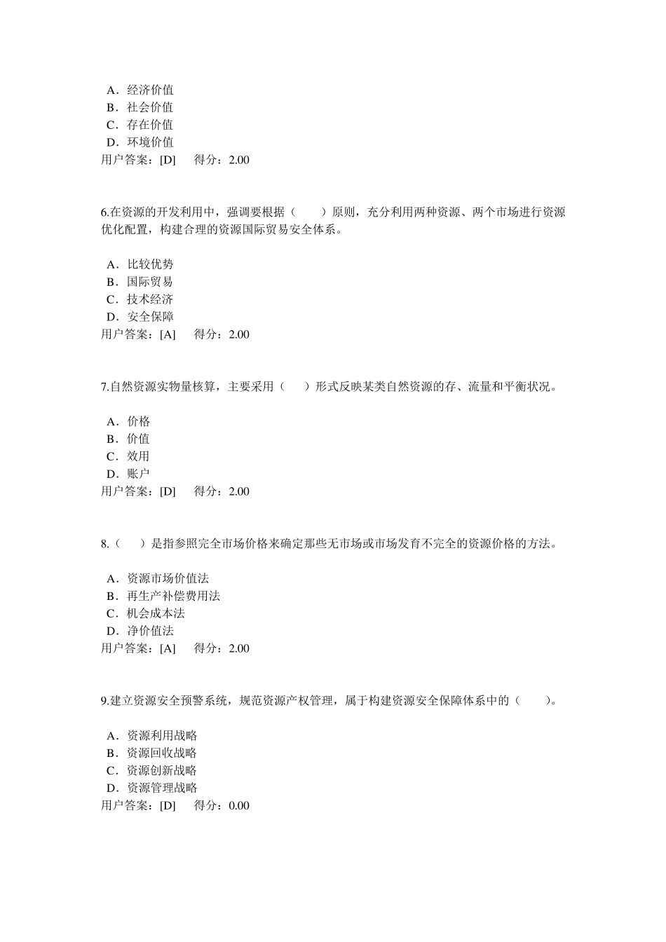 工程项目资源节约利用分析评价方法94分2016咨询工程师继续教育考试题库,下载搜索题干即找到答案_第2页