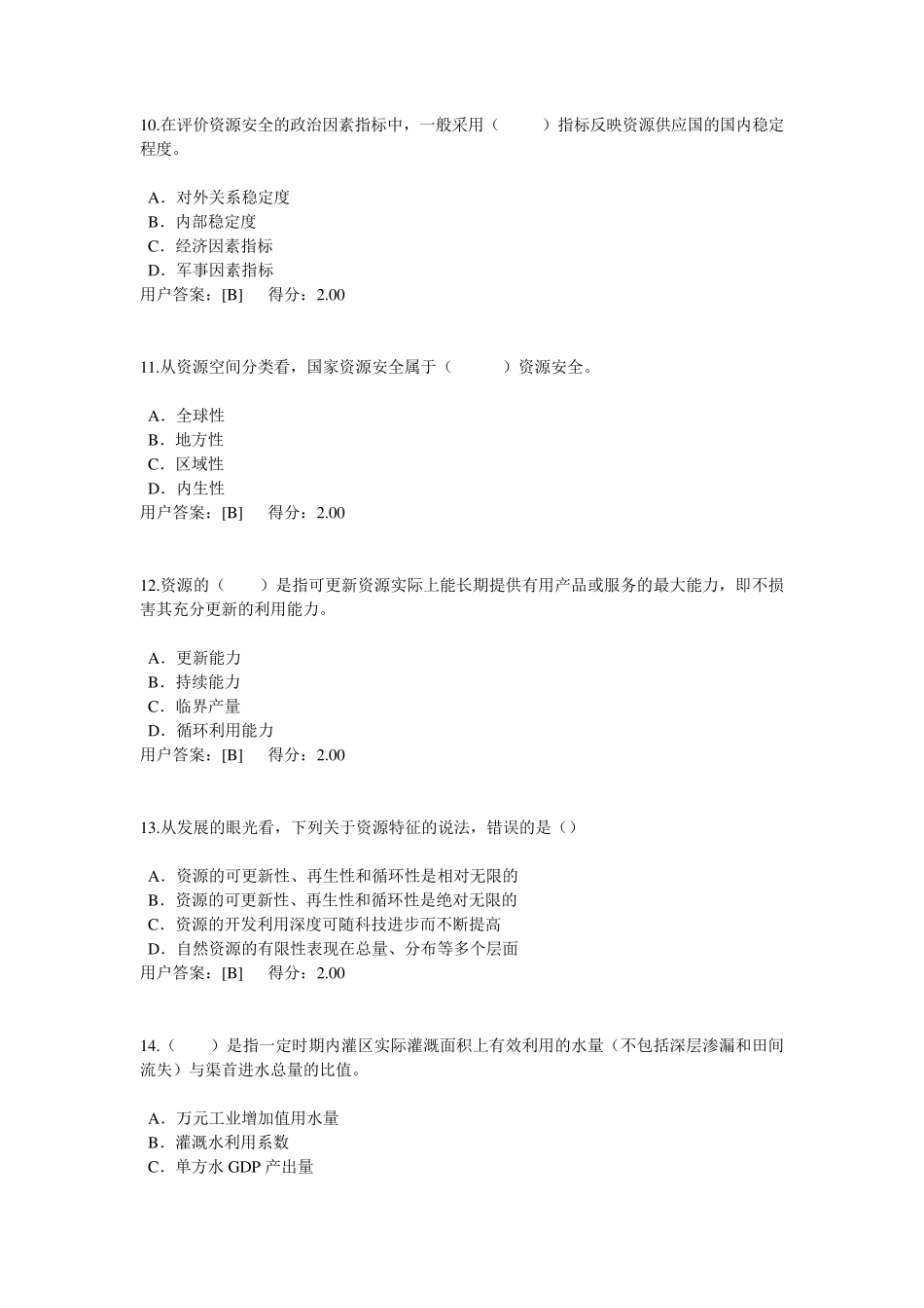 工程项目资源节约利用分析评价方法94分2016咨询工程师继续教育考试题库,下载搜索题干即找到答案_第3页