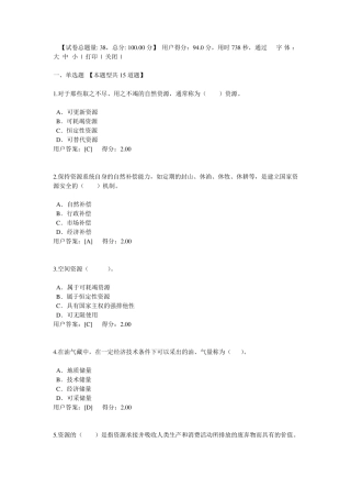工程项目资源节约利用分析评价方法94分2016咨询工程师继续教育考试题库,下载搜索题干即找到答案