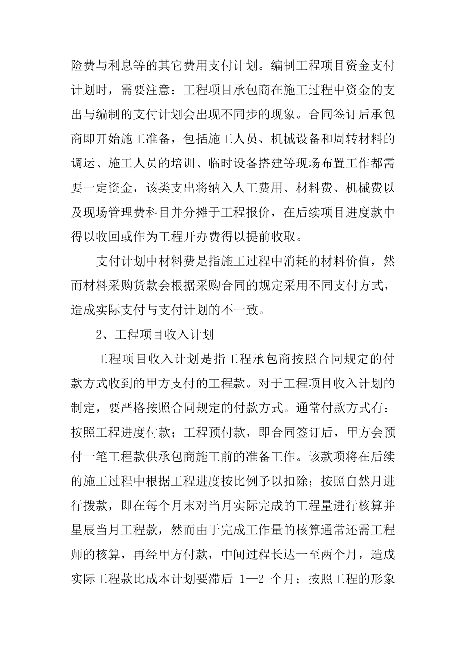 工程项目资金计划_第2页