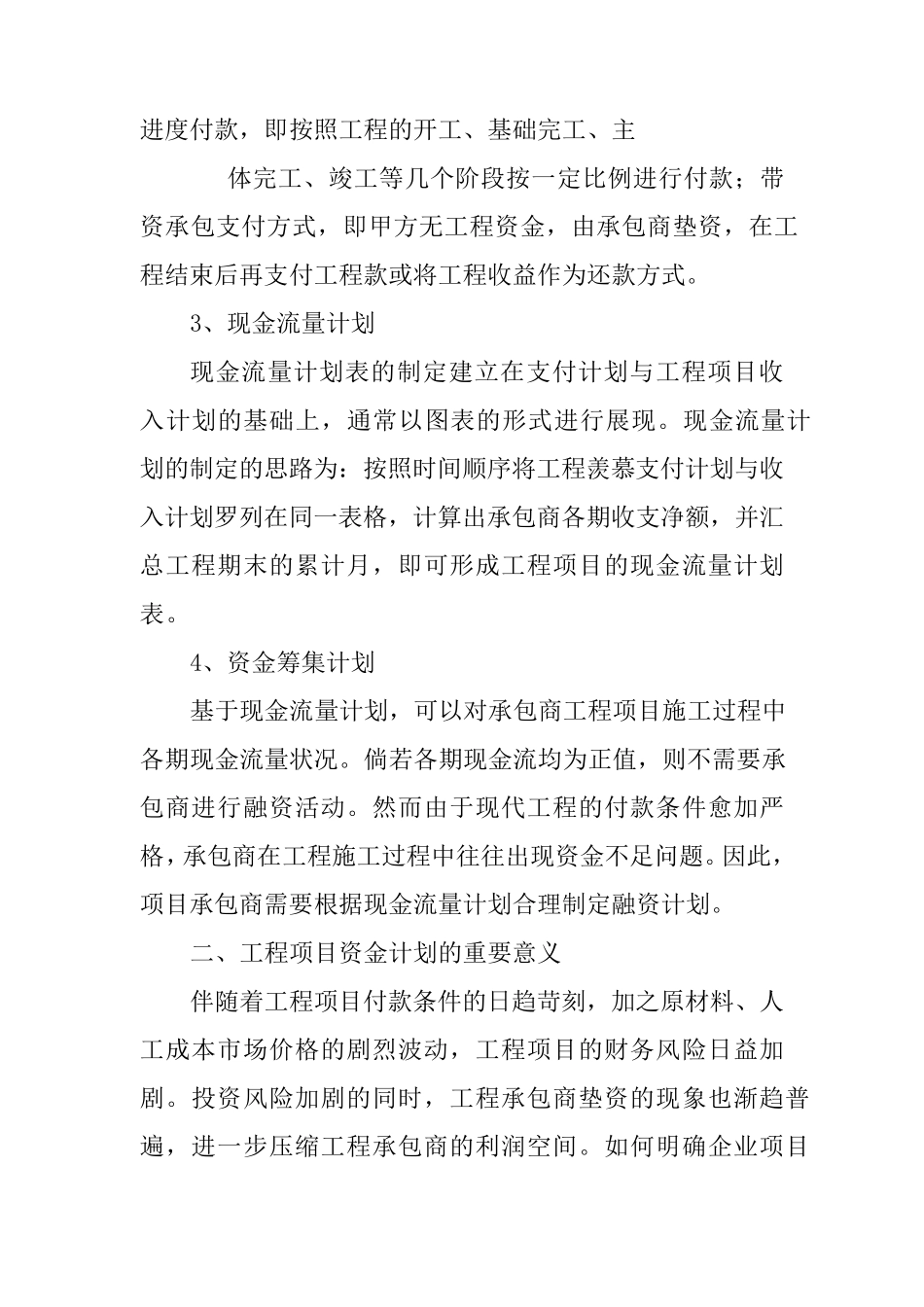 工程项目资金计划_第3页