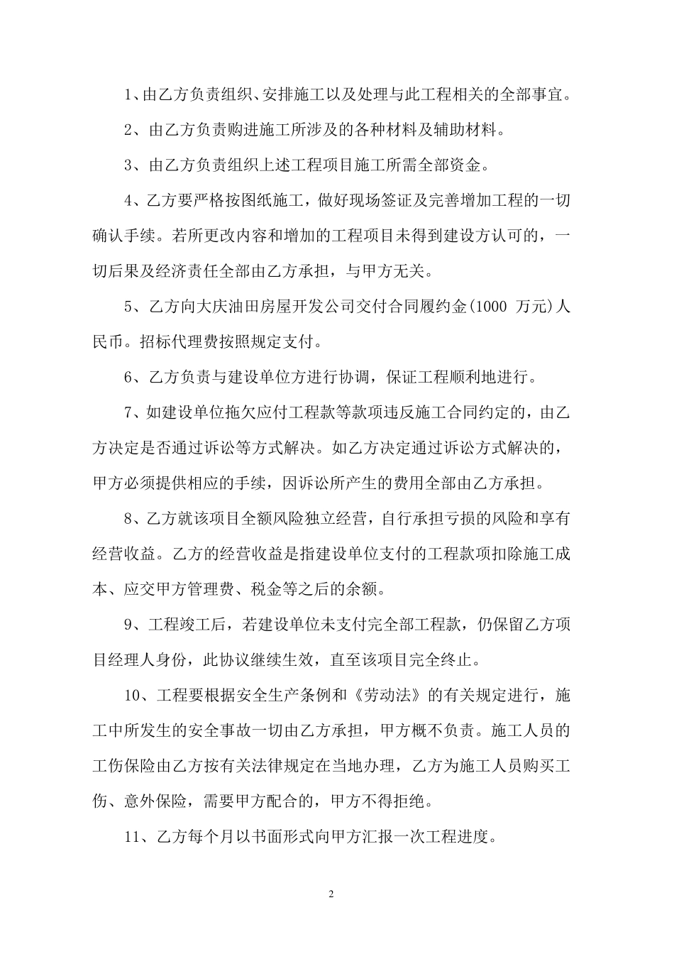 工程项目转包协议书_第2页