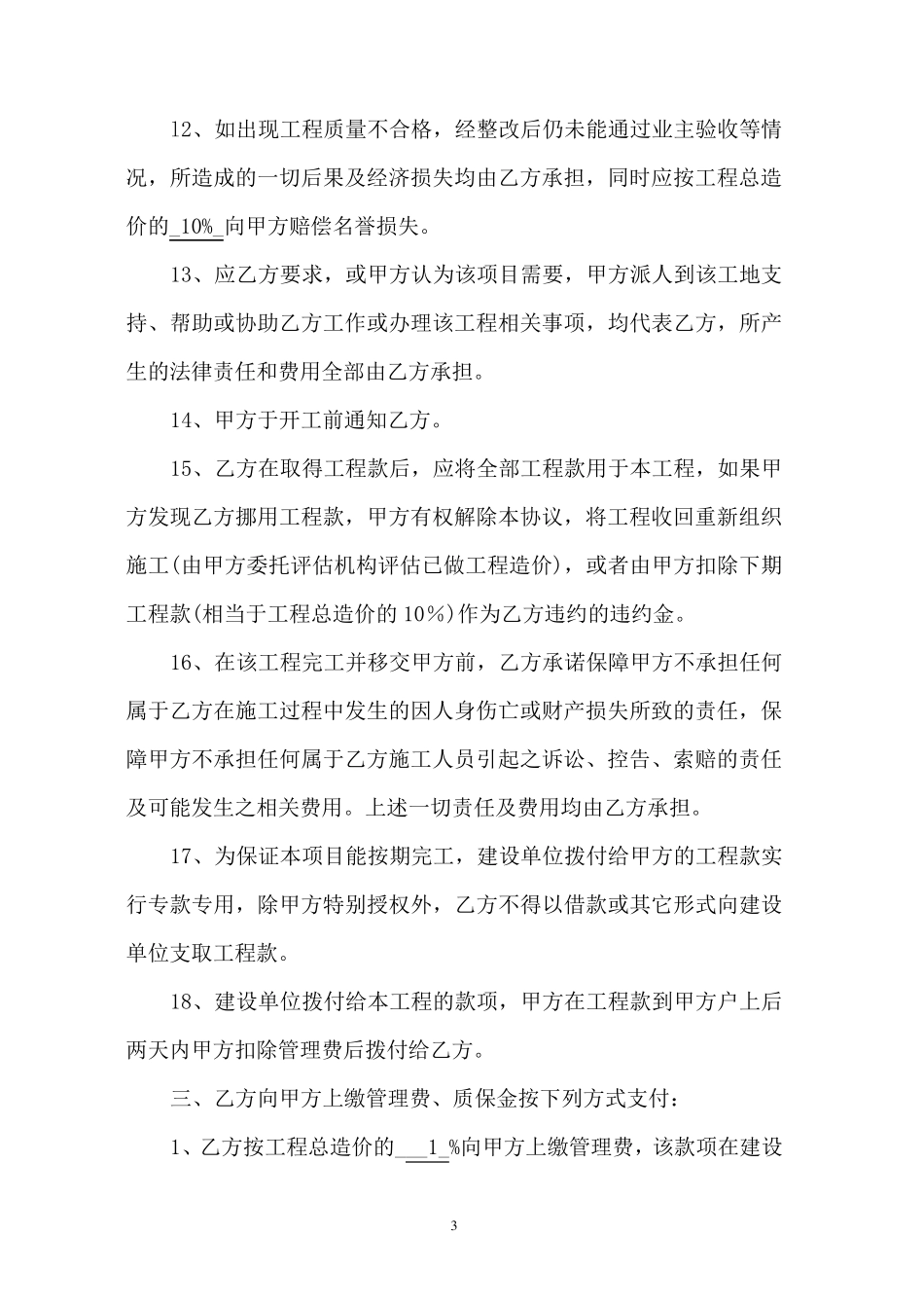 工程项目转包协议书_第3页