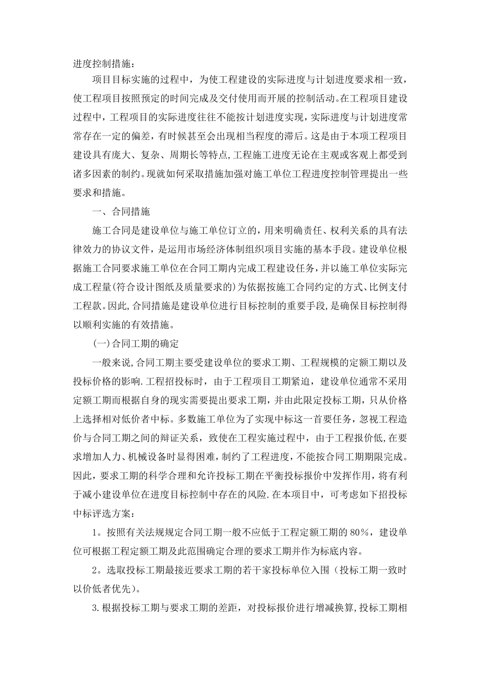 工程项目进度控制措施_第1页