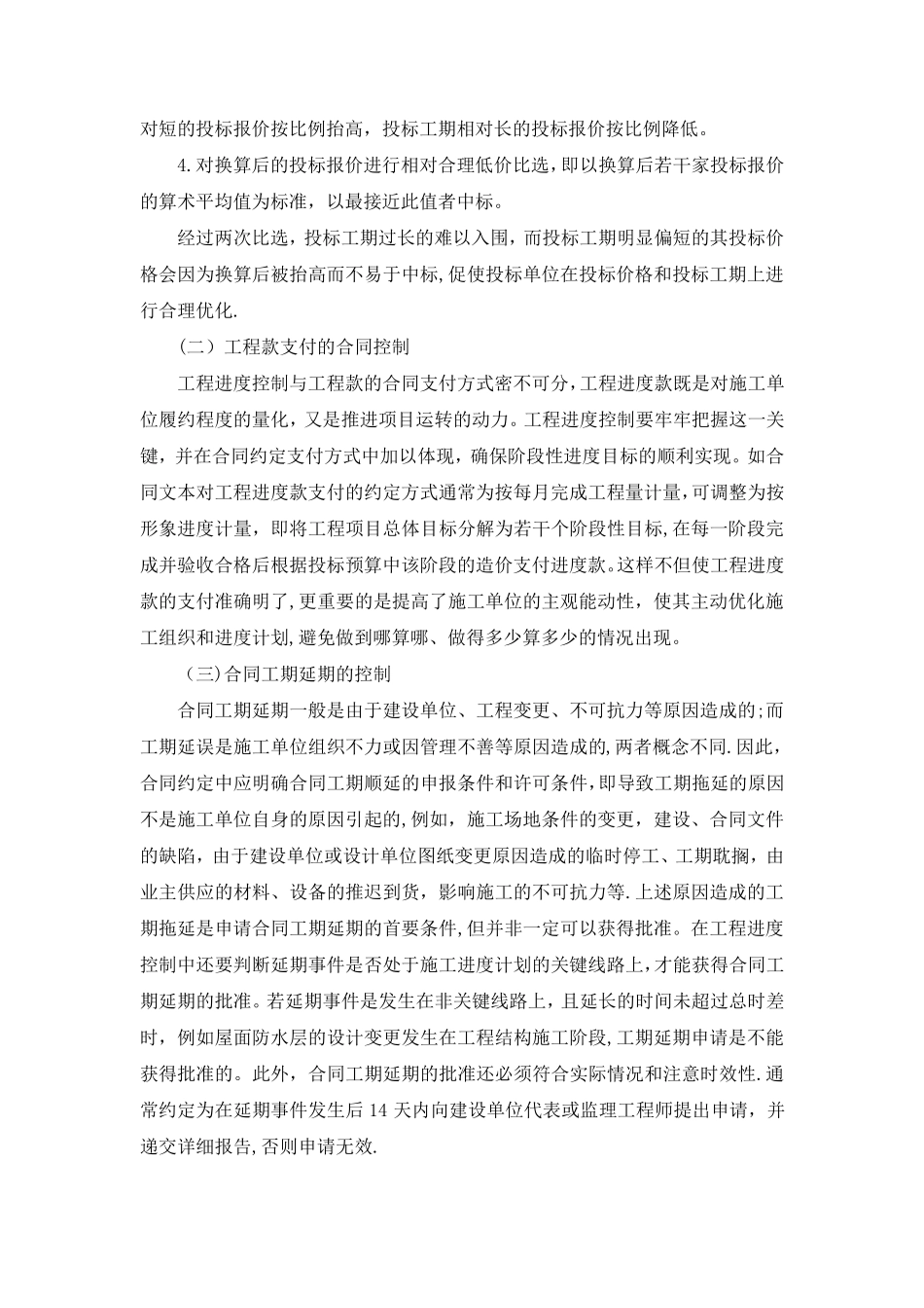 工程项目进度控制措施_第2页