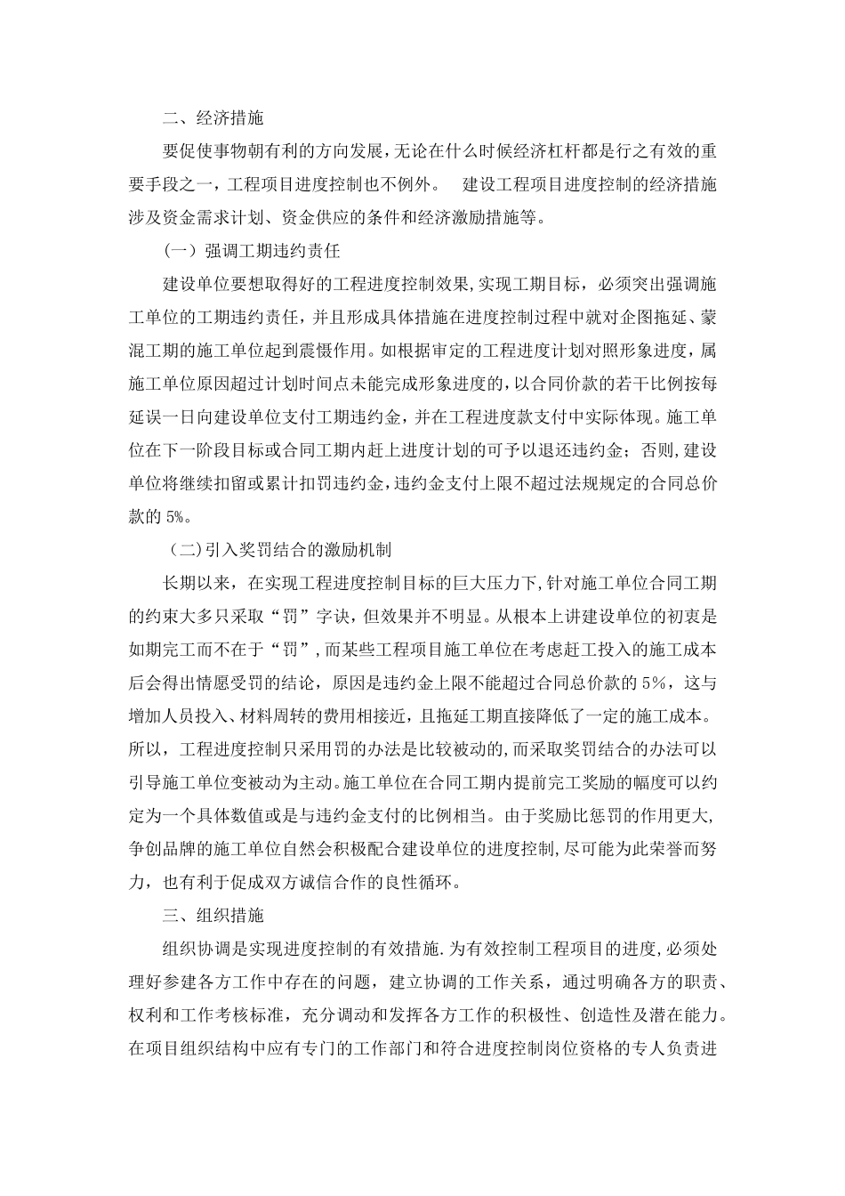 工程项目进度控制措施_第3页