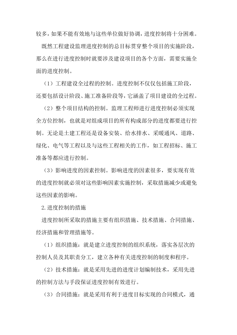 工程项目进度控制要点_第2页