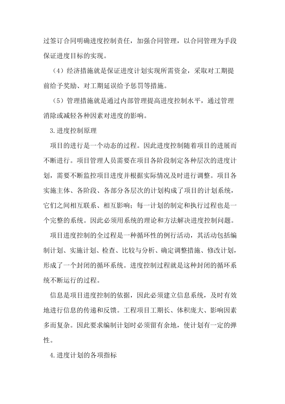 工程项目进度控制要点_第3页