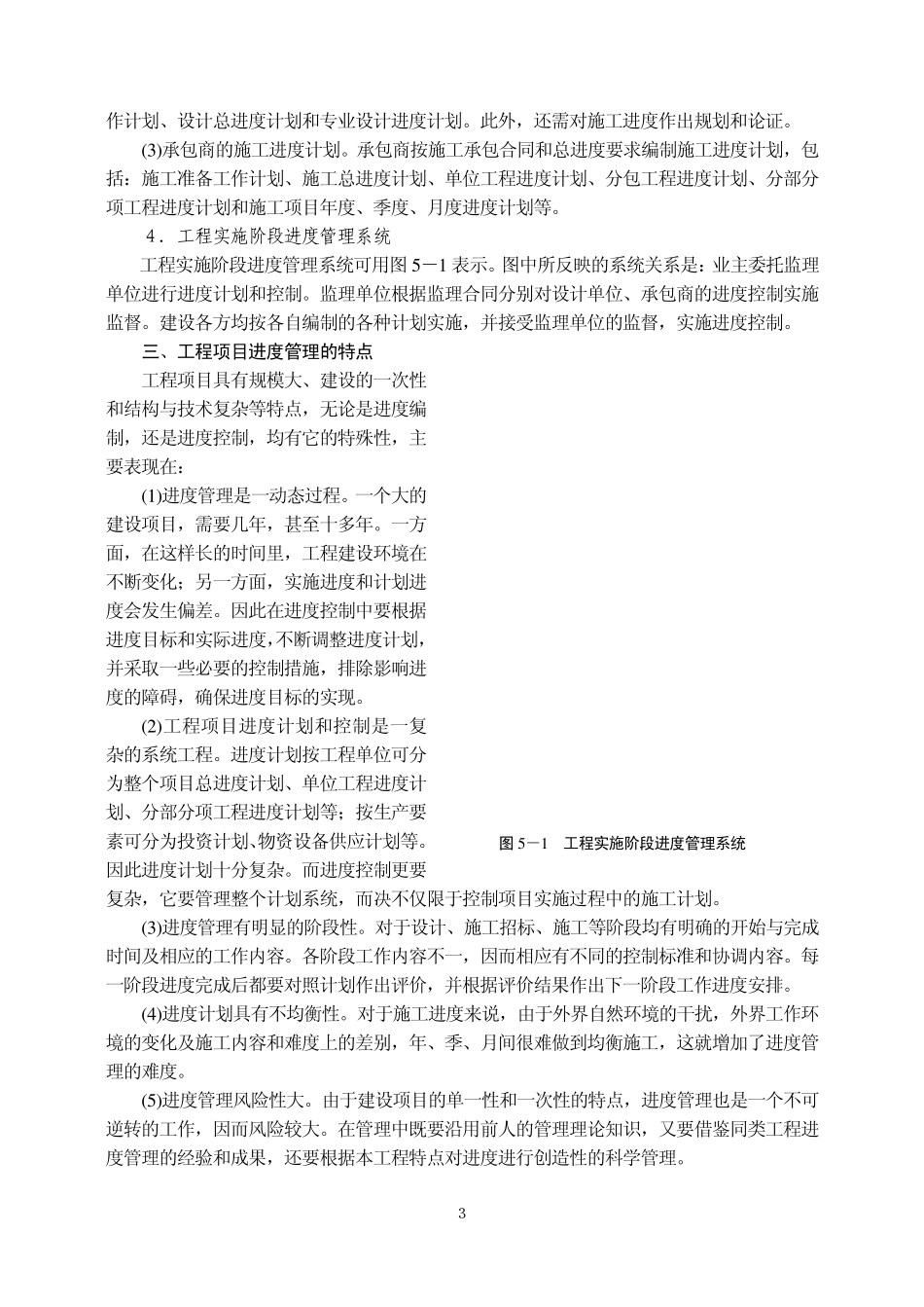 工程项目进度管理_第3页