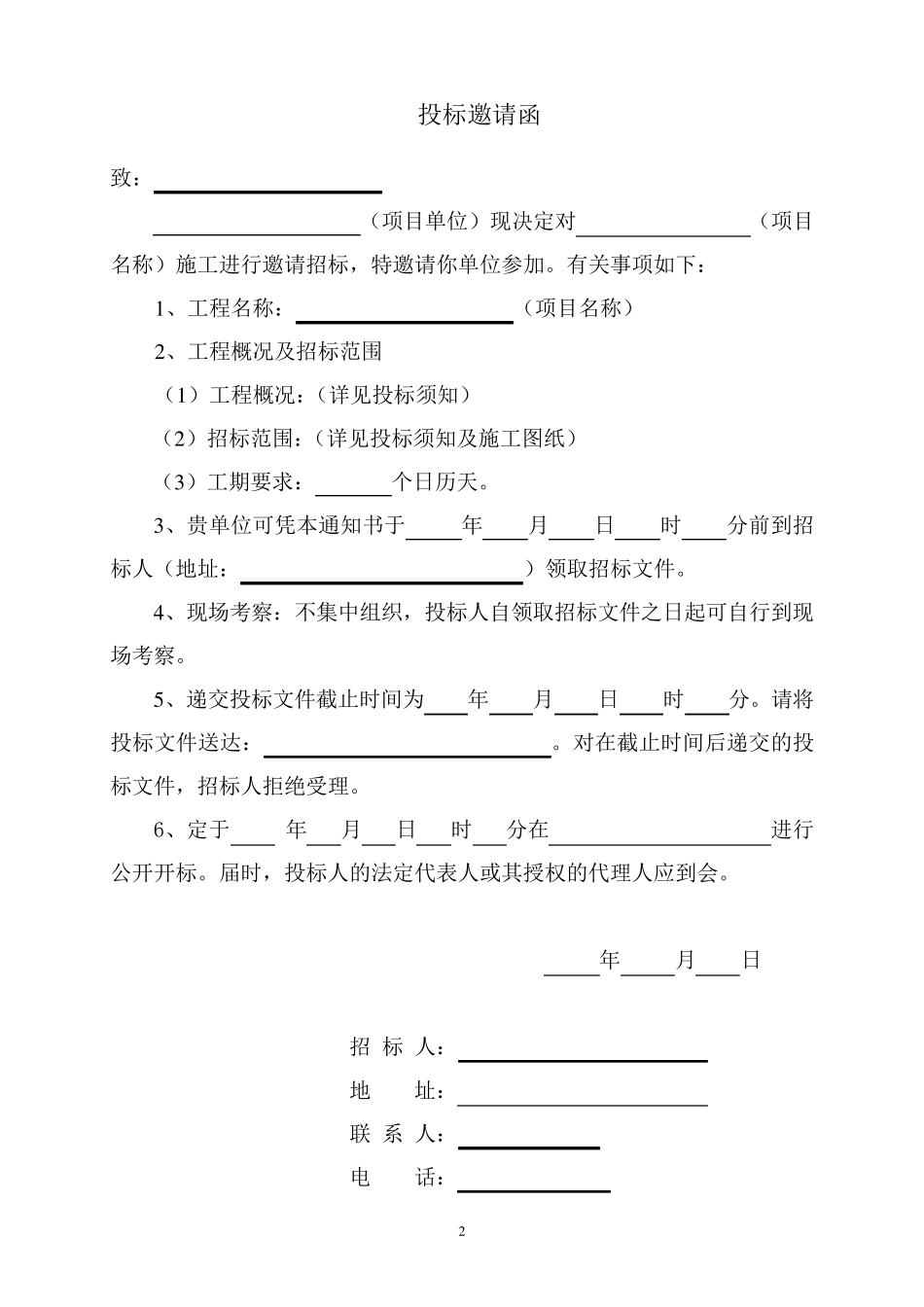 工程项目邀请招标招标文件_第3页