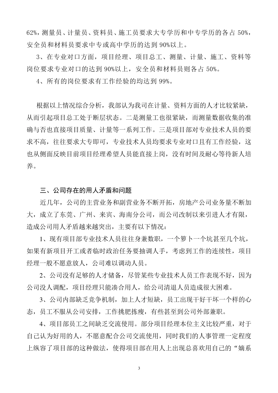 工程项目部人才状况及需求分析报告_第3页