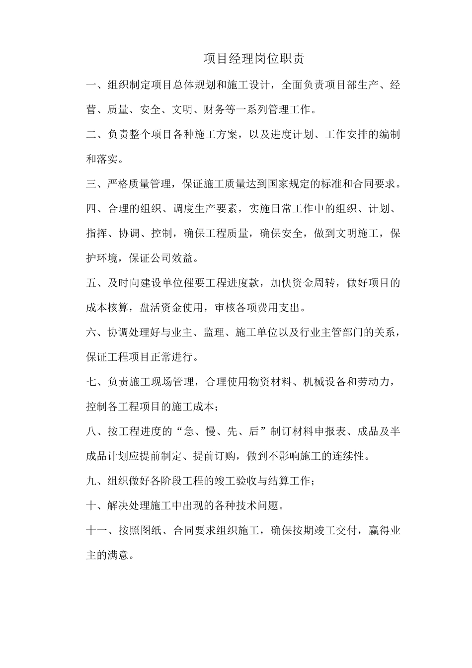 工程项目部各岗位职责_第1页