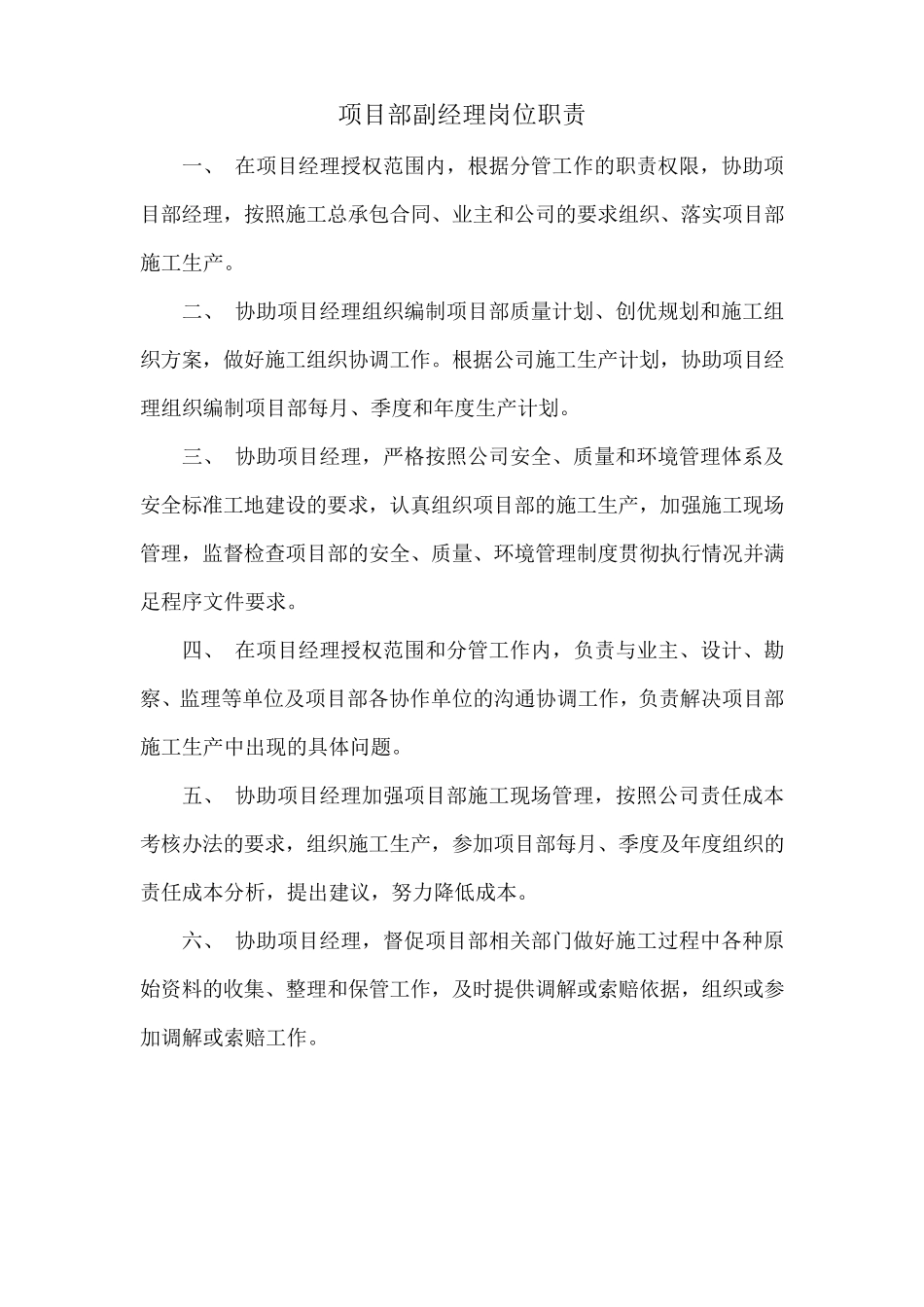 工程项目部各岗位职责_第2页