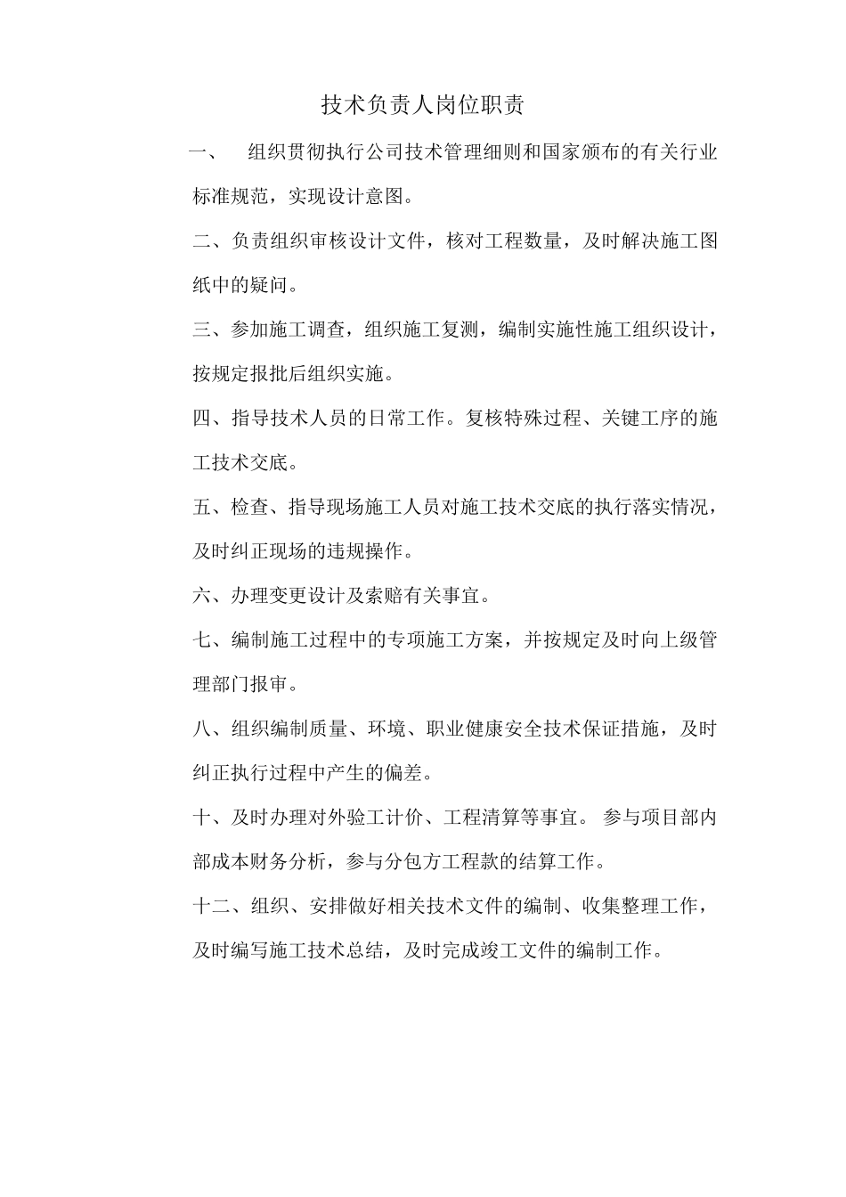 工程项目部各岗位职责_第3页