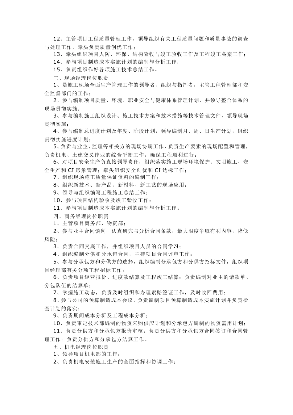 工程项目部各岗位职责大全_第2页