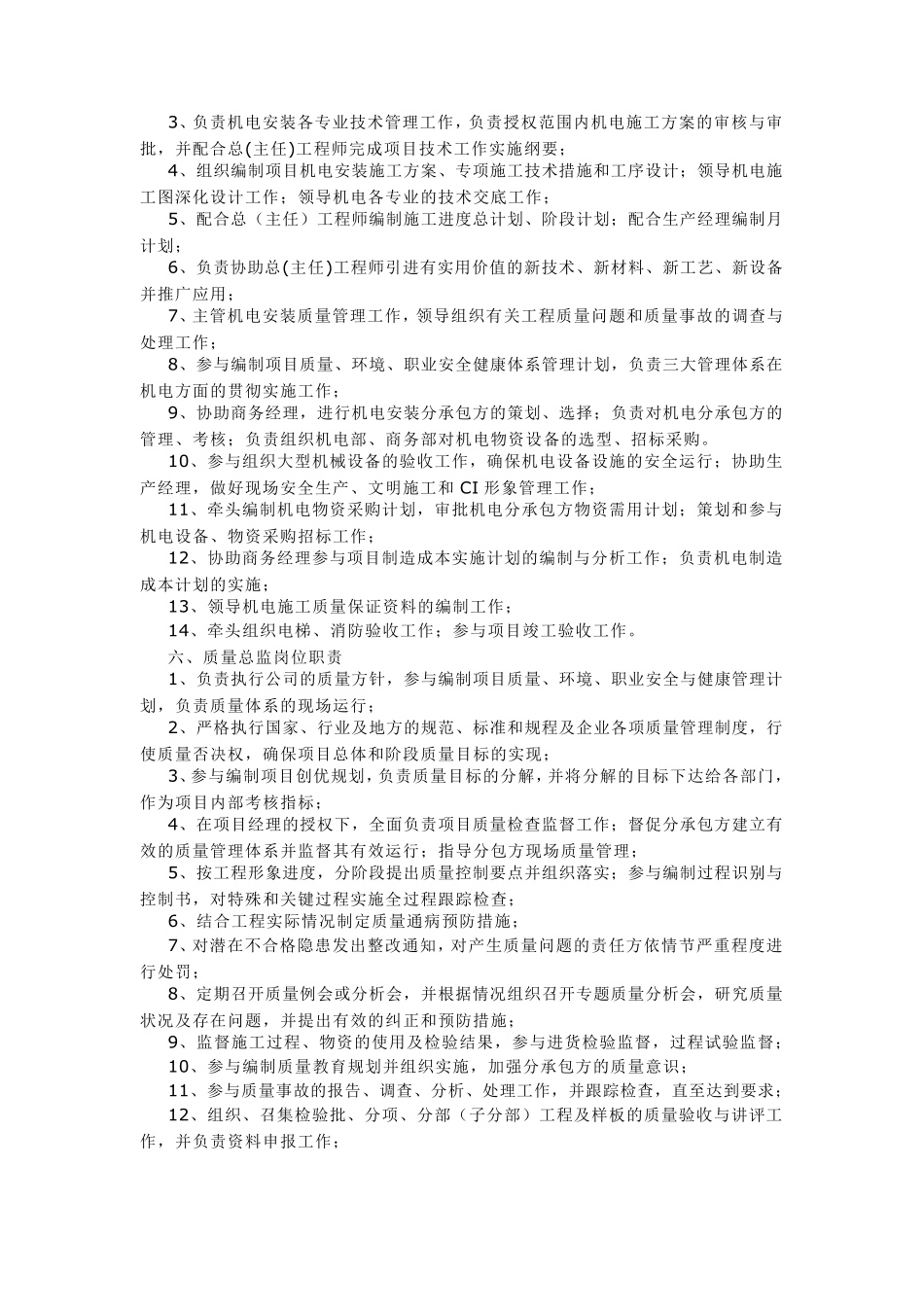 工程项目部各岗位职责大全_第3页