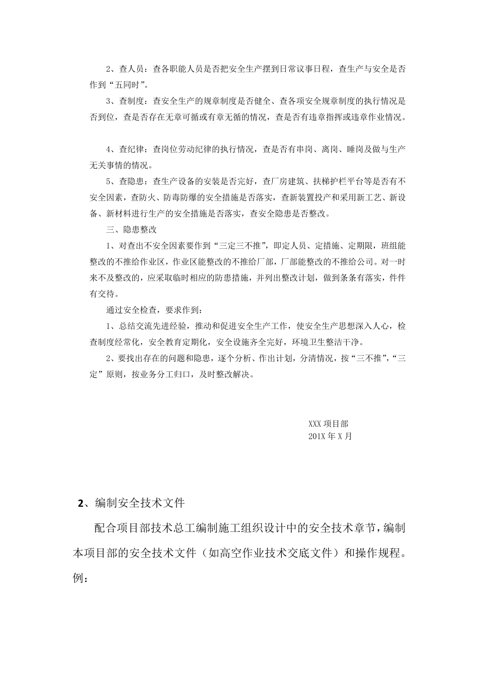 工程项目部安全工作流程_第2页