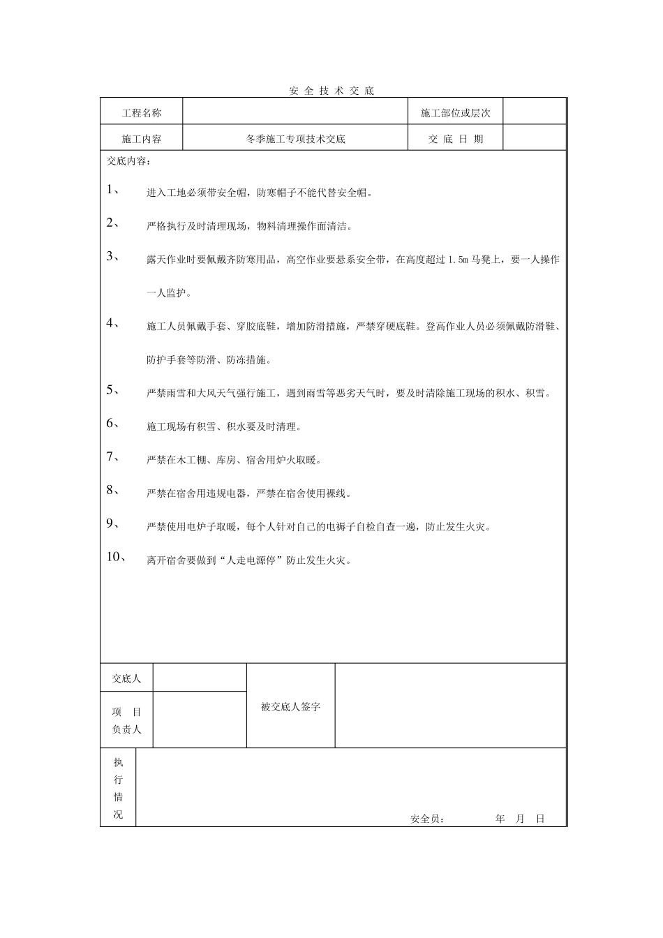工程项目部安全工作流程_第3页