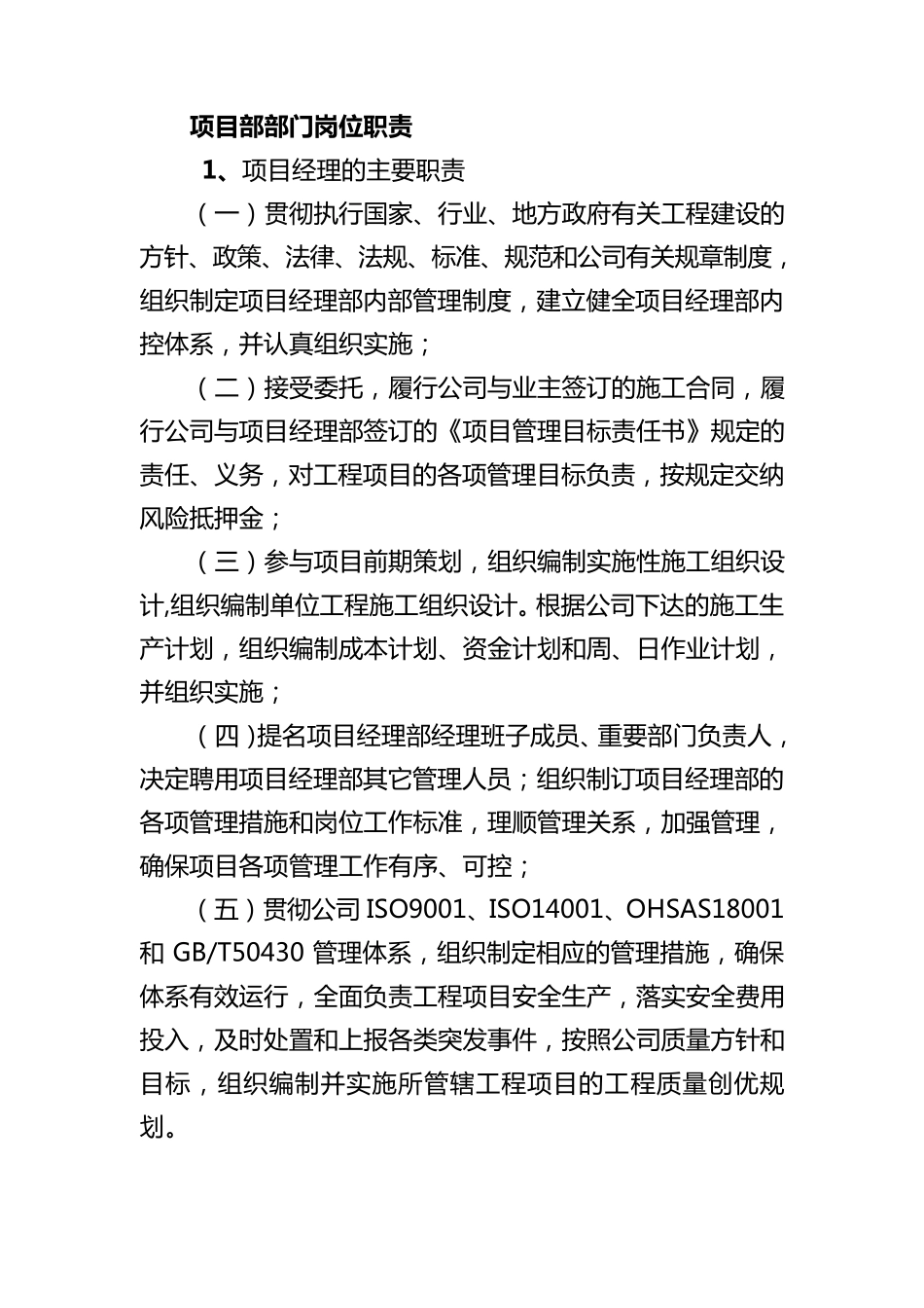 工程项目部各部门岗位职责_第1页