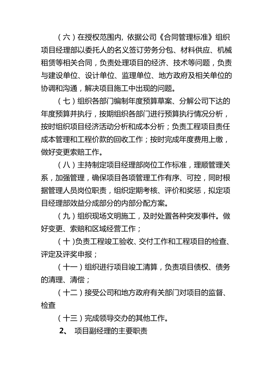 工程项目部各部门岗位职责_第2页