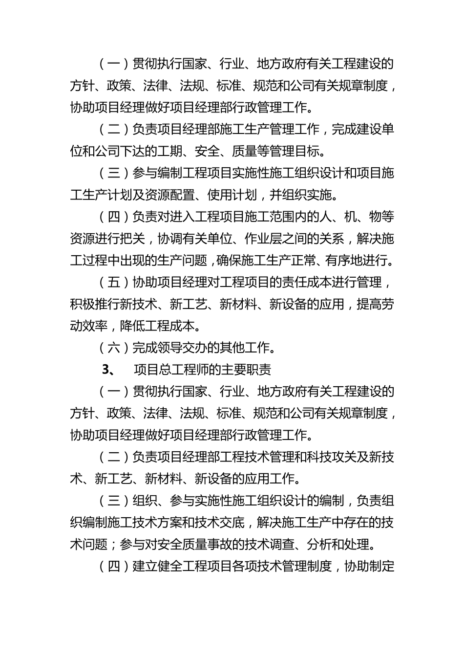 工程项目部各部门岗位职责_第3页