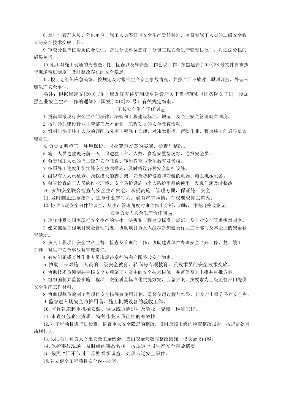 工程项目部安全生产责任制_第2页