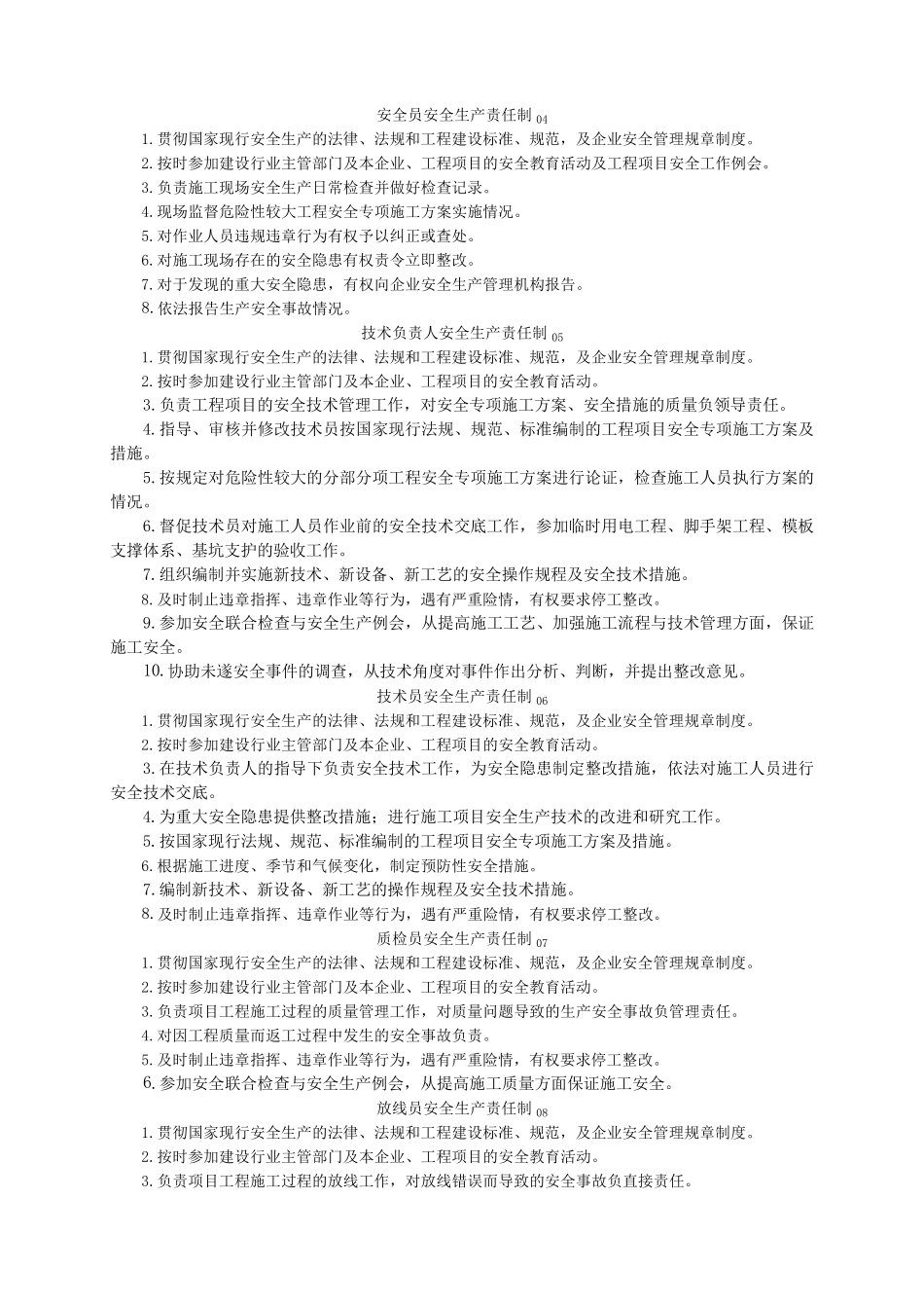 工程项目部安全生产责任制_第3页