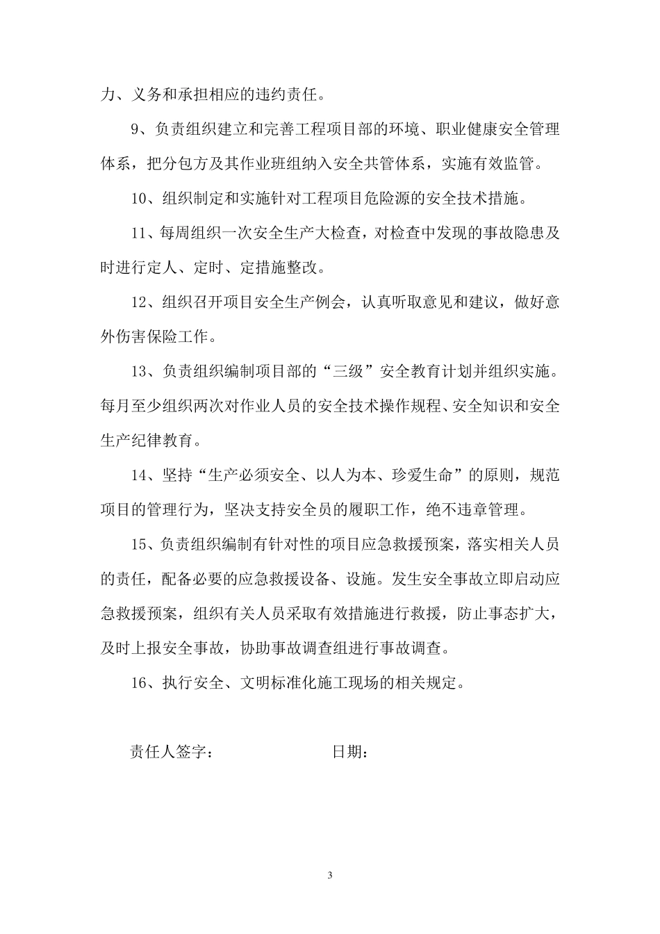 工程项目部岗位人员安全生产责任制_第3页