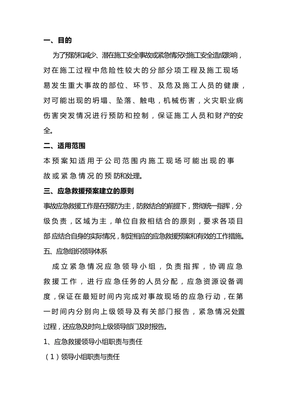 工程项目部施工安全应急组织机构与职责_第2页