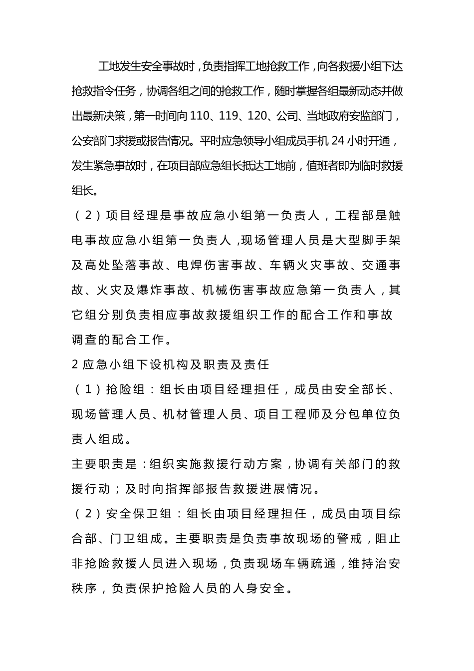 工程项目部施工安全应急组织机构与职责_第3页